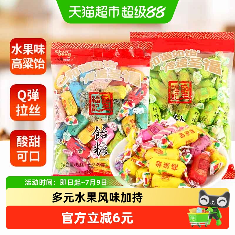 圣福记高粱饴拉丝软糖山东特产水果糖果零食网红爆款喜糖老式怡糖