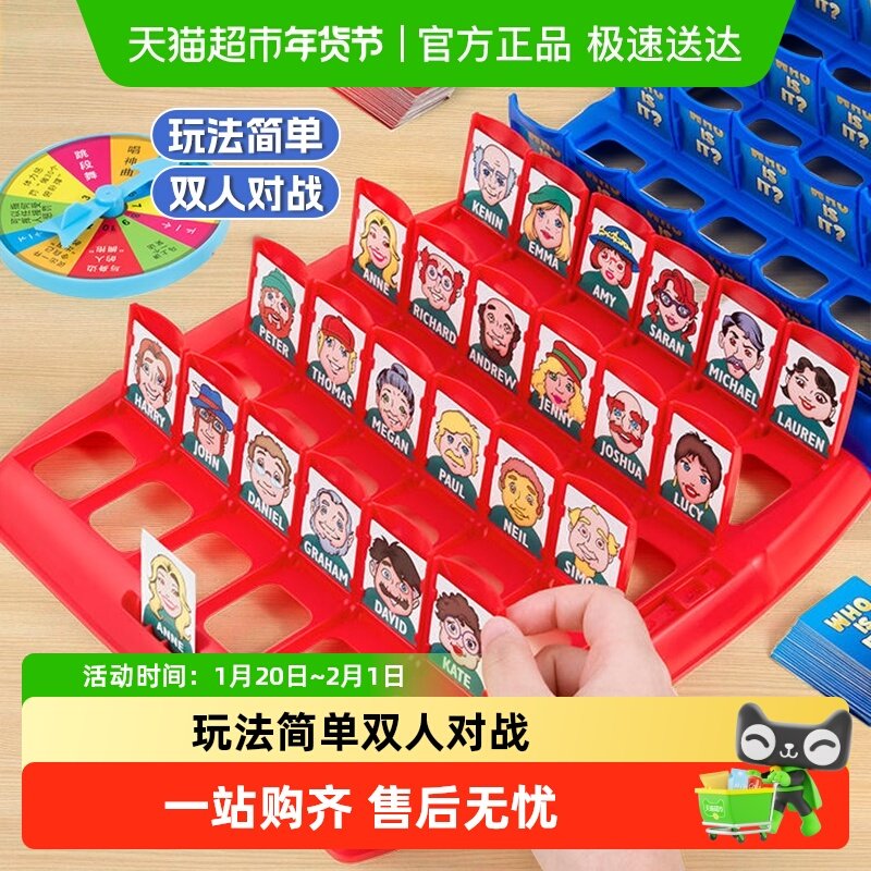 猜猜我是谁儿童益智桌游玩具游戏卡牌思维逻辑训练男女孩新年礼物,玩具/童车/益智/积木/模型,儿童桌面游戏类,淘宝优惠券,粉丝福利购,淘宝优惠卷
