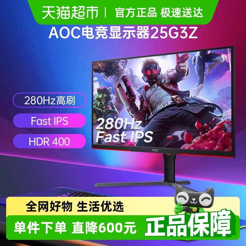 AOC25英寸280Hz电竞FPS显示器