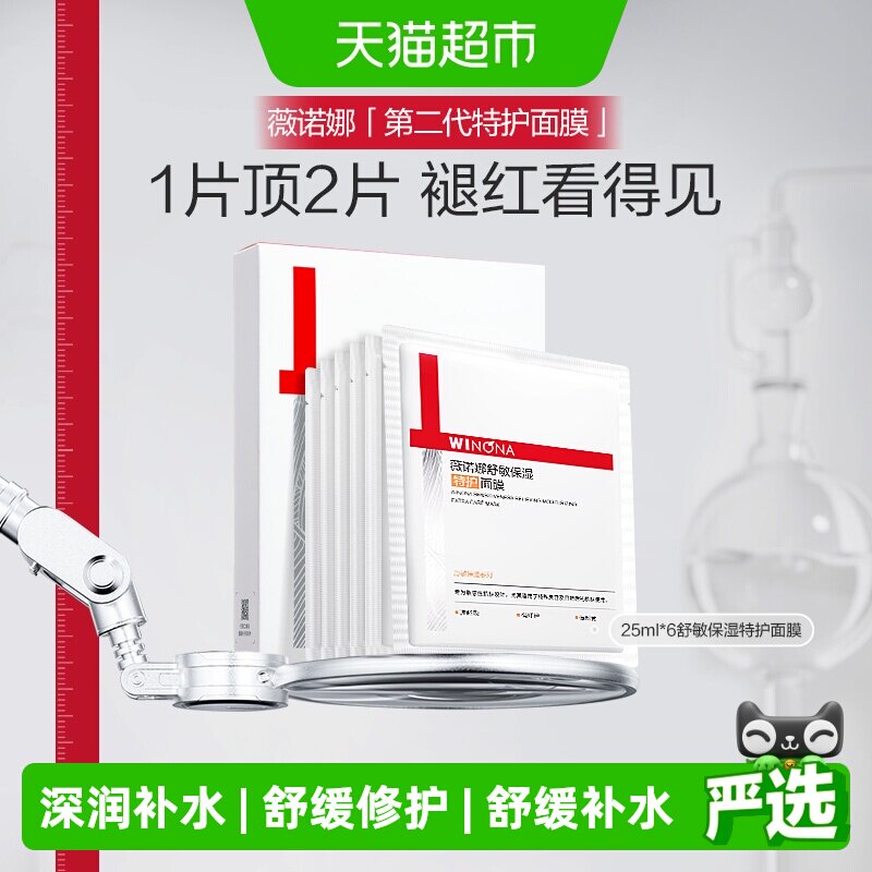 薇诺娜舒敏面膜深润补水敏感肌图片