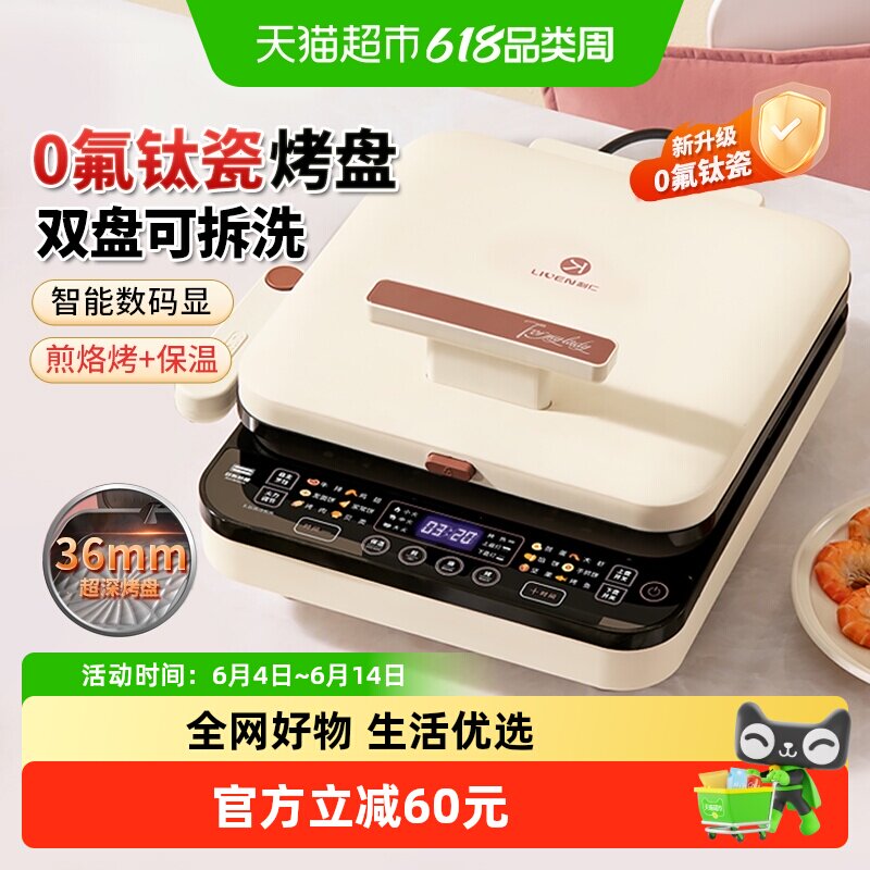 利仁电饼铛家用双面加热新款钛瓷多功能电饼档可拆洗电煎锅烙饼锅