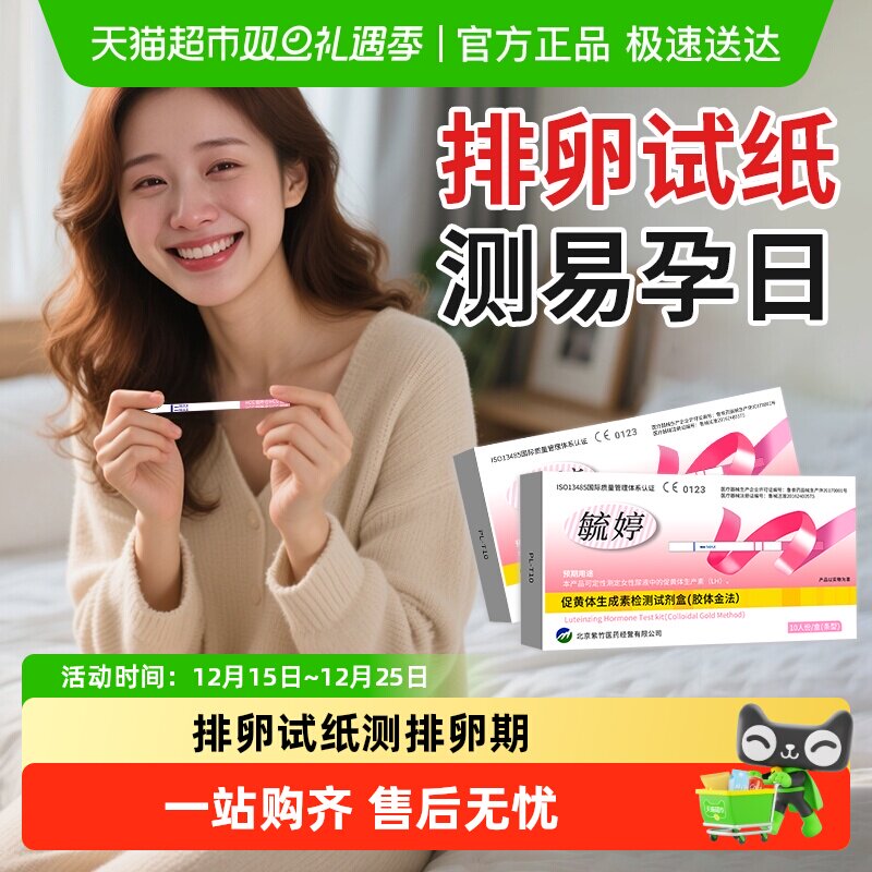毓婷排卵试纸测排卵期高精度备孕医用试纸半定量测卵泡检测仪正品