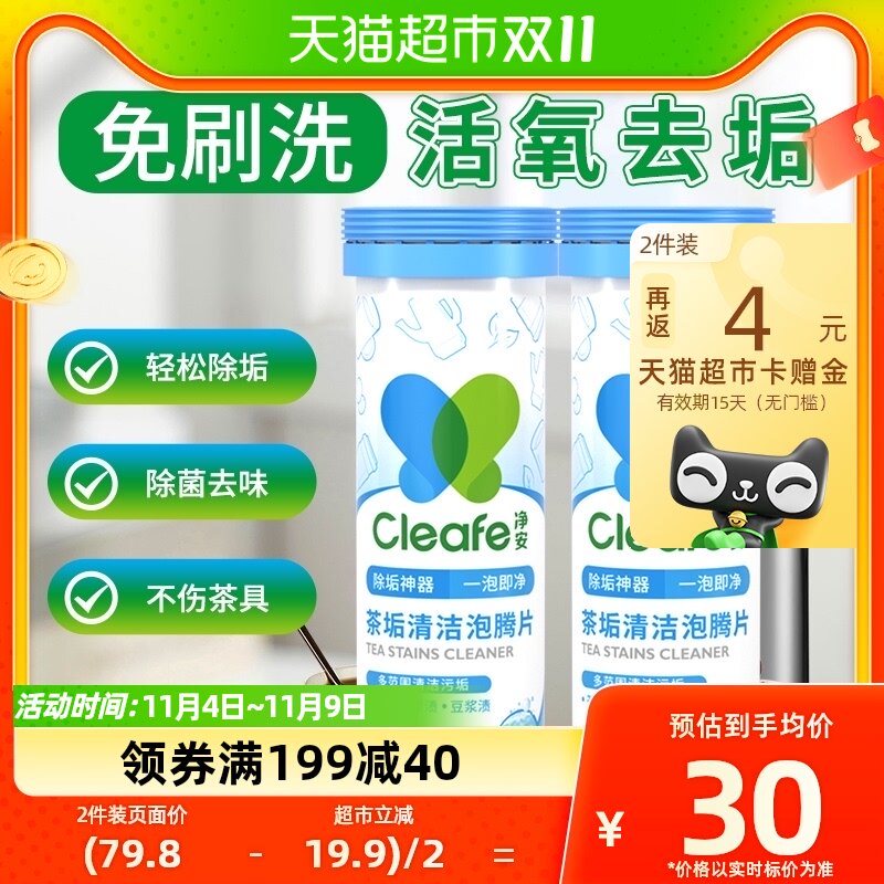 净安茶垢清洁剂泡腾片50g×2瓶水垢清洗剂洗茶渍神器保温杯茶杯使用感如何?