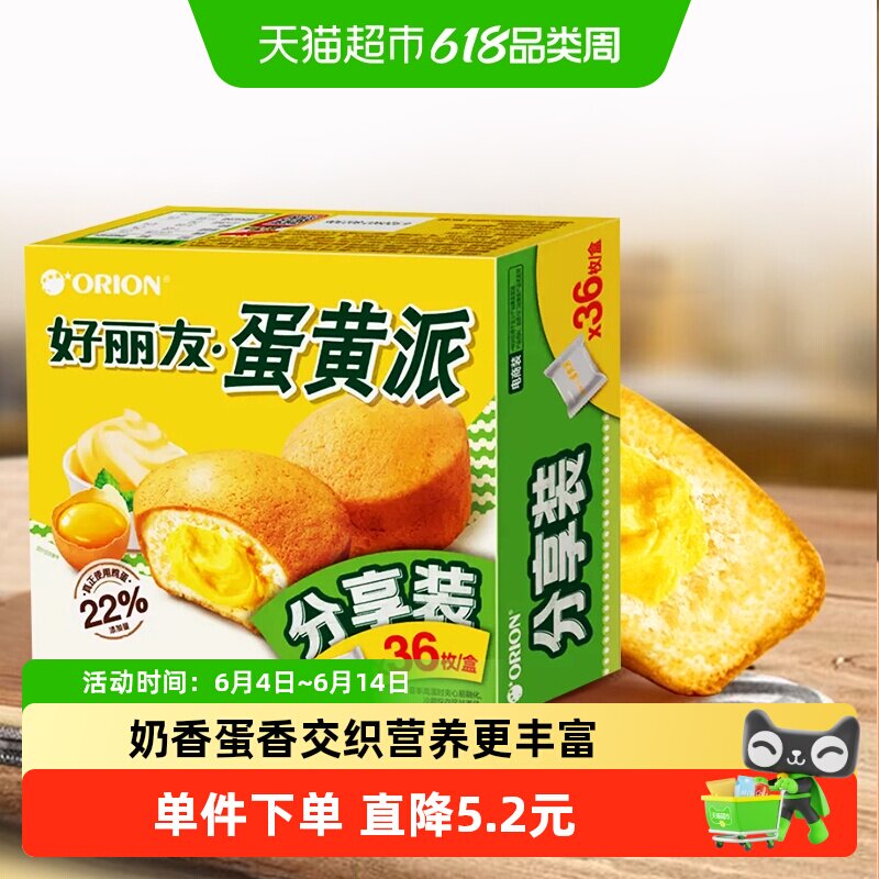 好丽友蛋黄派36枚828g送礼零食糕点食品早餐小面包蛋糕礼盒