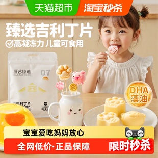 展艺臻选DHA吉利丁片食用家用烘焙自制宝宝奶酪棒明胶材料慕斯