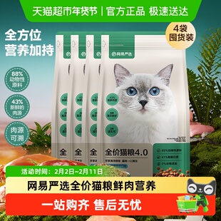 网易严选全价猫粮鲜肉营养猫咪成猫粮幼猫天成官方无谷高蛋白囤货
