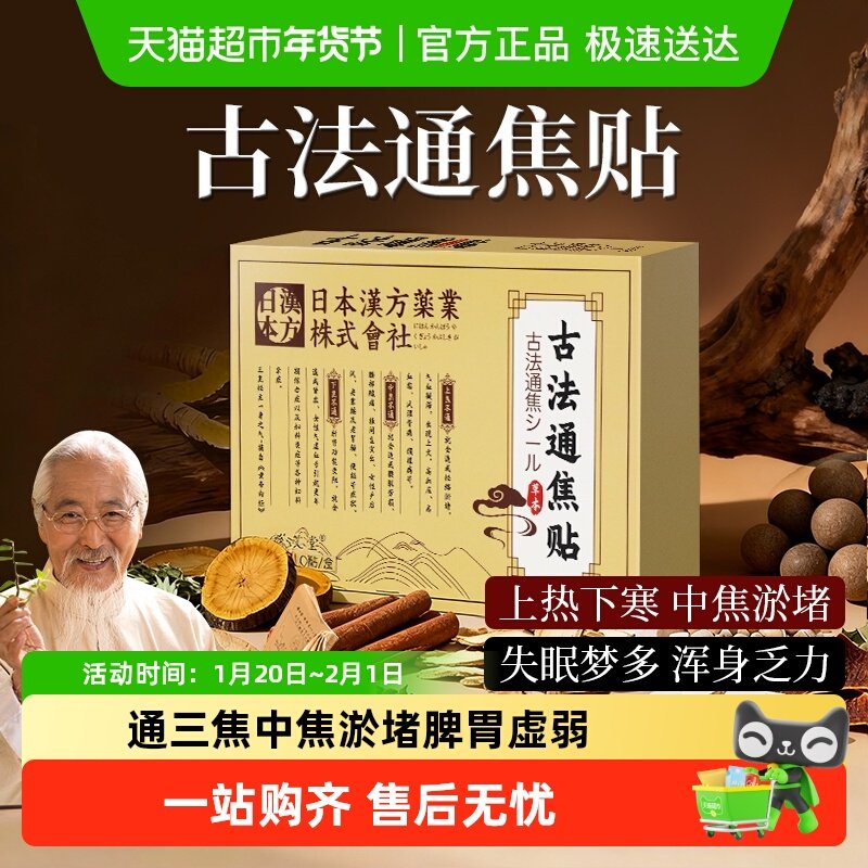 日本汉方药业传统古法通焦贴通三焦不通上热下寒中焦淤堵脾胃虚弱,保健用品,艾灸/艾草/艾条/艾制品,淘宝优惠券,粉丝福利购,淘宝优惠卷