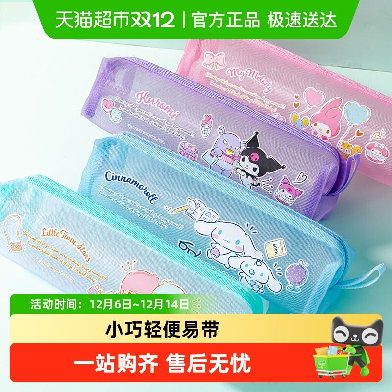 三丽鸥库洛米2025新款网纱笔袋