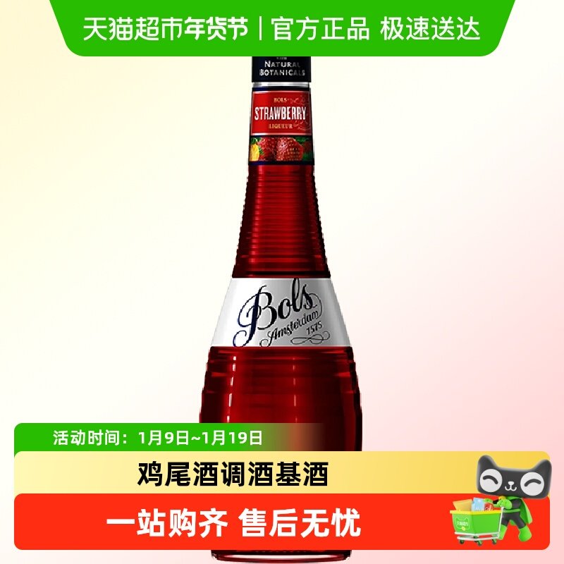 Bols波士草莓味力娇酒酒吧鸡尾酒调酒基酒700ml&times;1瓶