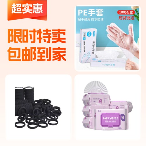 加厚一次性手套+弹力发圈+手口湿巾100抽