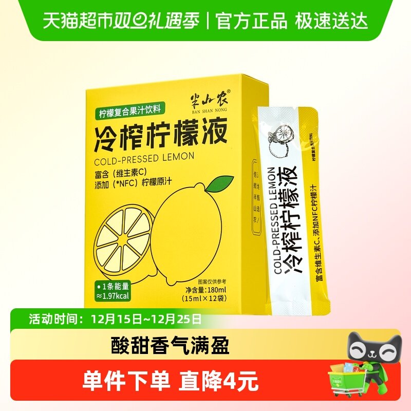 半山农冷榨柠檬液