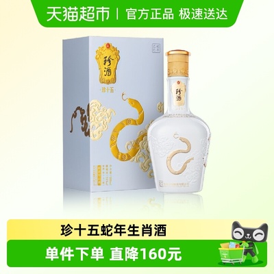 珍酒国产珍十五蛇白酒500ml×1盒