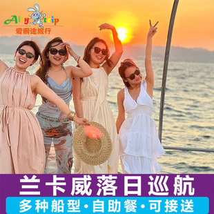 兰卡威夕阳帆船落日巡航游马来西亚游艇BBQ晚餐可搭配红树林跳岛