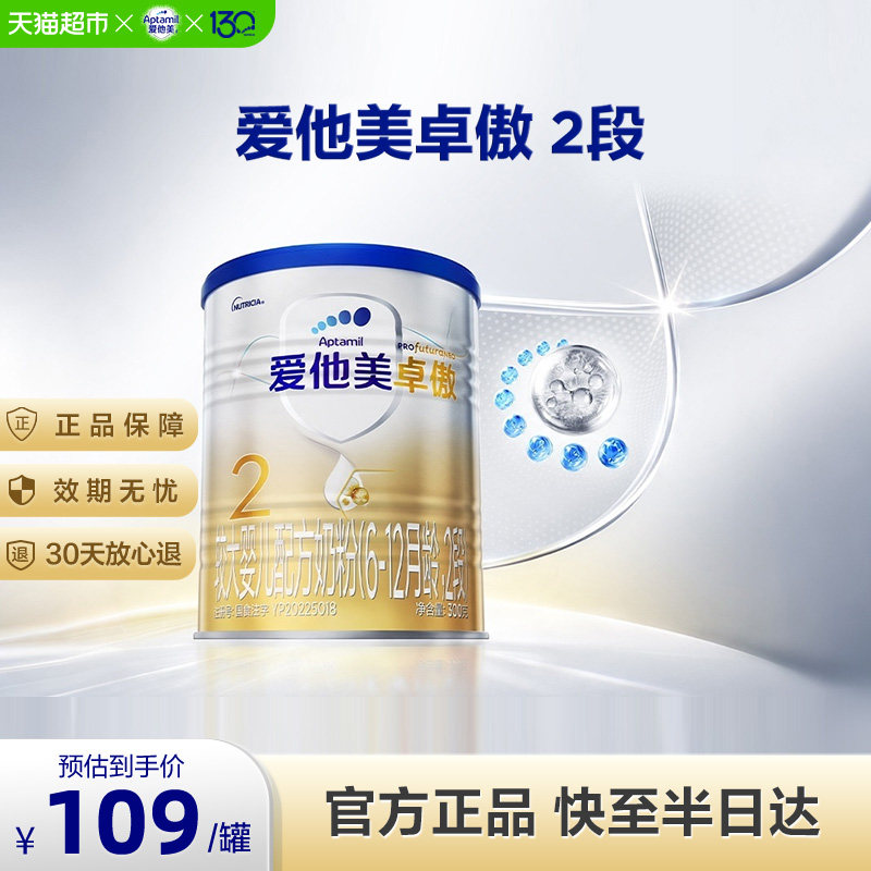 爱他美卓傲奶粉2段300g图片