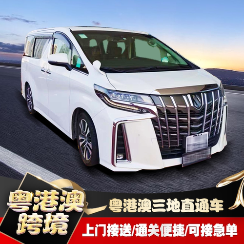 深圳香港机场接送机