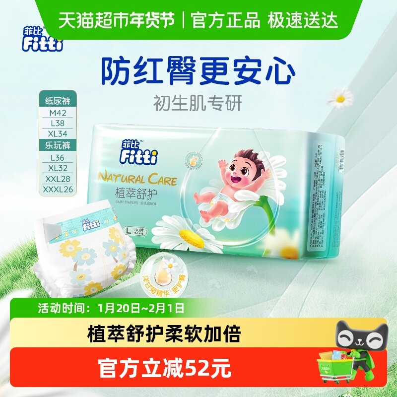 菲比植萃舒护婴儿纸尿裤拉拉裤M-3XL码洋甘菊精华超薄透气尿不湿,淘宝优惠券,粉丝福利购,淘宝优惠卷