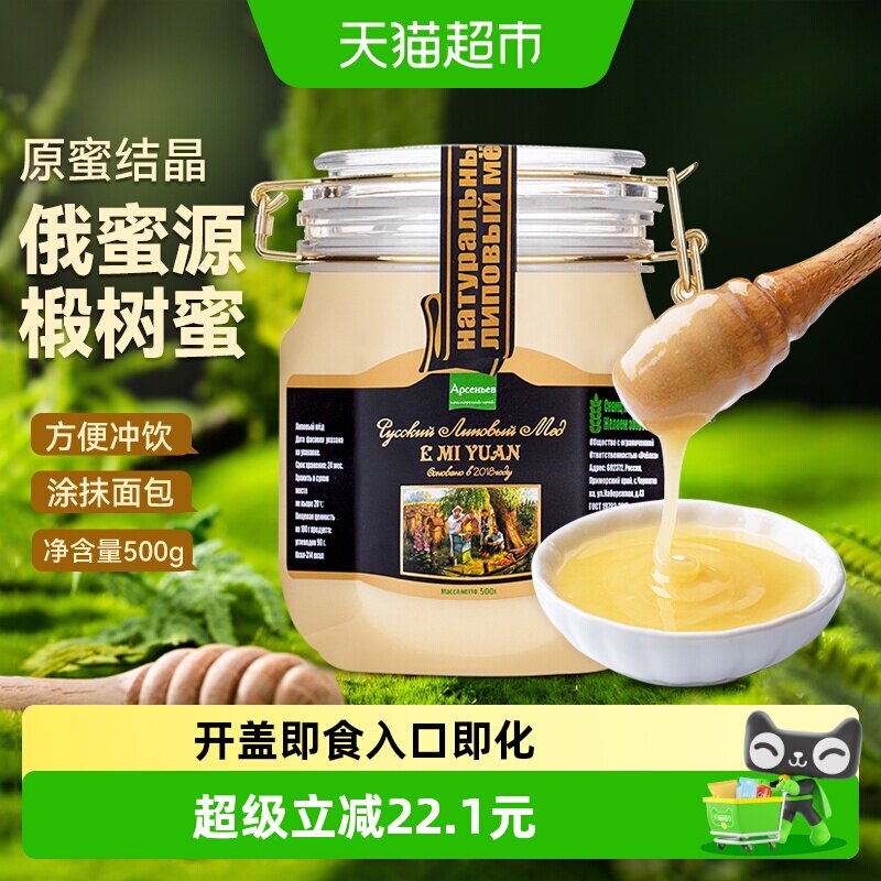 俄罗斯原装进口俄蜜源椴树蜜500g罐装纯正天然野生黑蜂蜜结晶白蜜