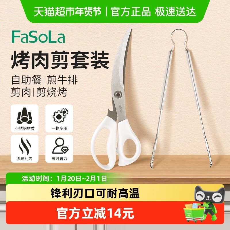 FaSoLa不锈钢剪刀夹子套装多功能烤肉鱼烧烤牛排专用厨房食物剪,居家日用,厨房剪刀,淘宝优惠券,粉丝福利购,淘宝优惠卷