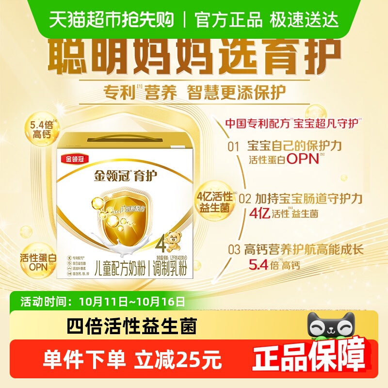 伊利金领冠育护儿童配方牛奶粉4段1.2kg×1盒3-6岁成长配方奶粉