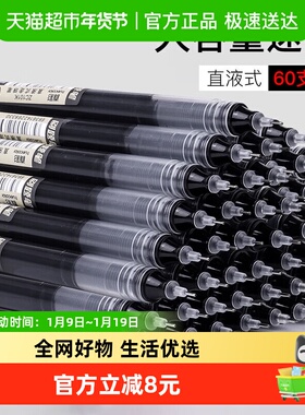 真彩60支直液式中性笔黑色0.5mm全针管速干大容量巨能写商务办公