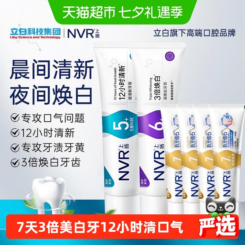 NVR清口气焕白牙膏6支套装