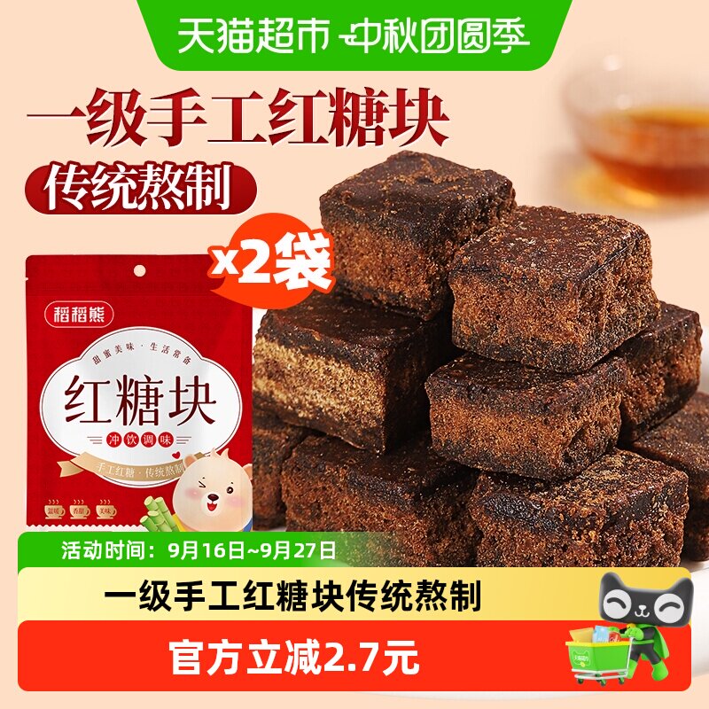 稻稻熊红糖块110g×2袋手工慢熬										