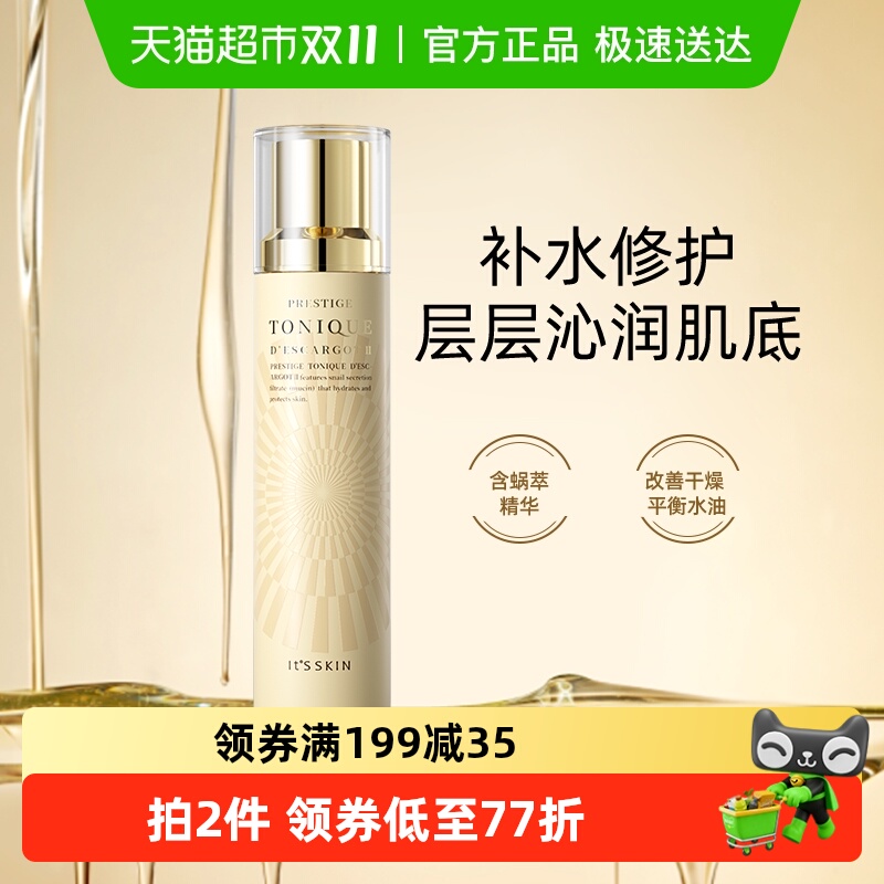 it's skin/伊思晶钻蜗牛柔肤水滋润爽肤水补水保湿