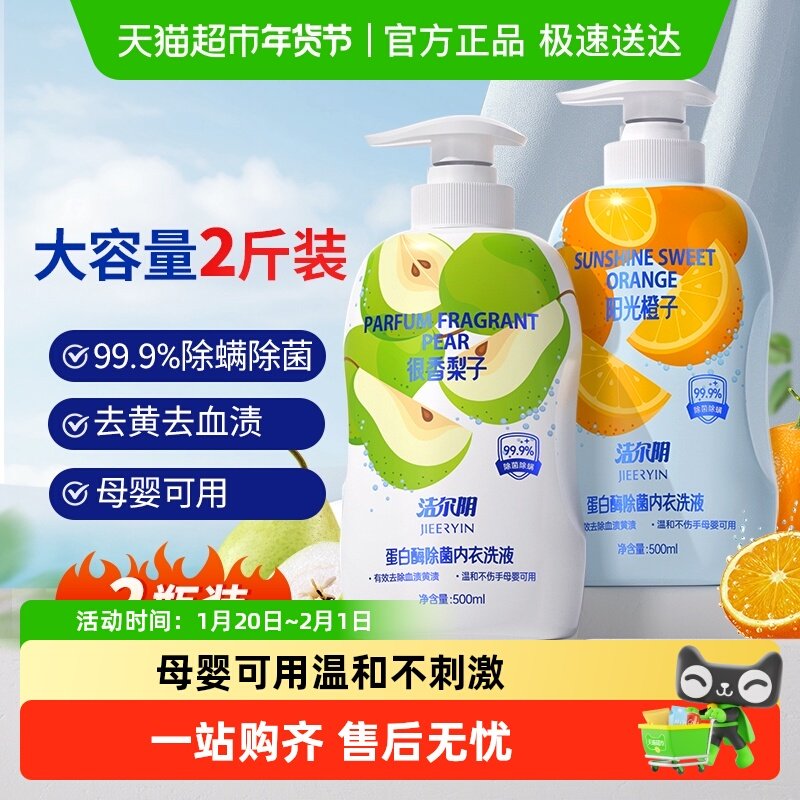 洁尔阴除菌内衣裤洗衣液专用500ml*2瓶血渍清洗剂孕妇清洗液,洗护清洁剂/卫生巾/纸/香薰,内衣洗衣液,淘宝优惠券,粉丝福利购,淘宝优惠卷