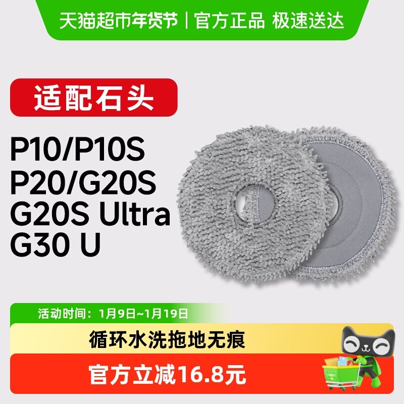 适配石头扫地机器人P10/P10S/PRO抹布P20/PLUS/Ultra康净之芯拖布,生活电器,扫地机配件/耗材,淘宝优惠券,粉丝福利购,淘宝优惠卷