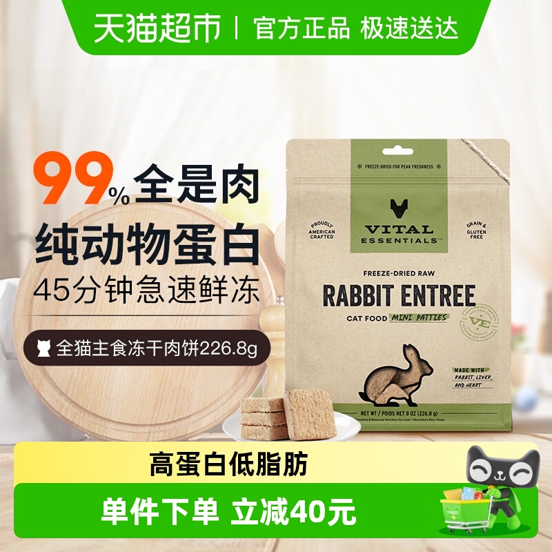 VitalEssentials美国进口猫粮