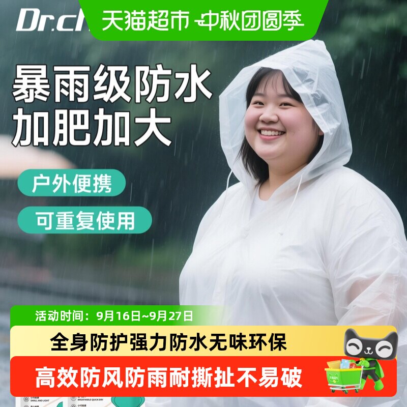 初医生18丝加厚防暴雨一次性雨衣图片