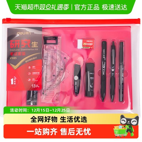 得力文具2B涂卡铅笔用具考试套装