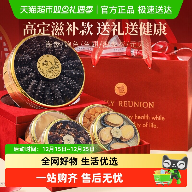 半山农海参鲍鱼鱼翅元贝礼盒