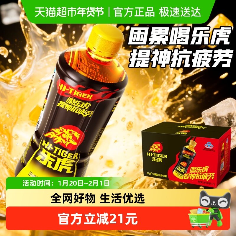 【直播专享】乐虎牛磺酸肌醇饮料功能饮料500ml*15瓶困累喝乐虎,咖啡/麦片/冲饮,功能饮料/运动蛋白饮料,淘宝优惠券,粉丝福利购,淘宝优惠卷