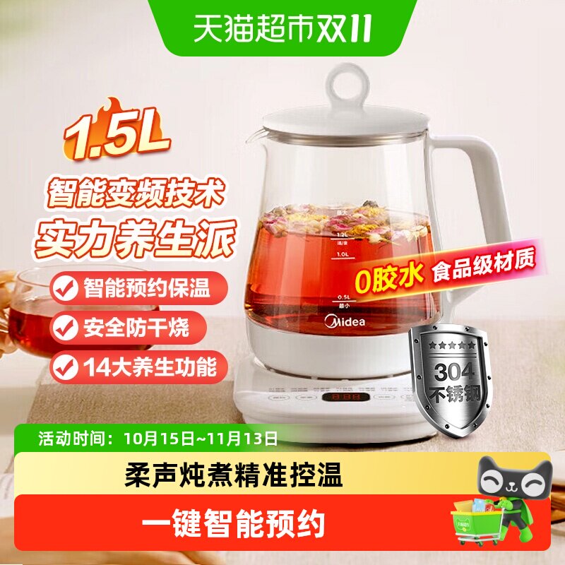美的养生壶1.5L冷热切换智能预约