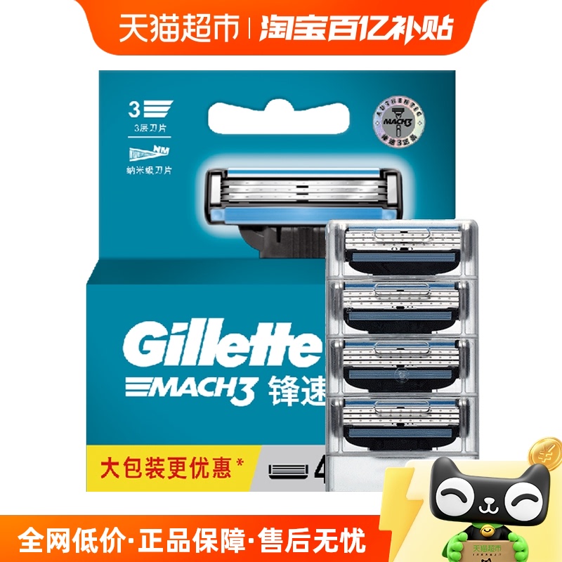 Gillette/吉列锋速三刀头