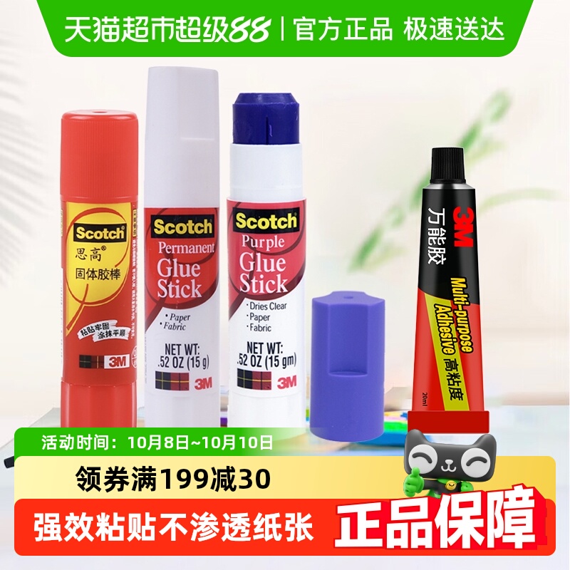 3M胶棒思高PVP白色强力胶棒办公用固体胶固体胶棒手工用固体胶水