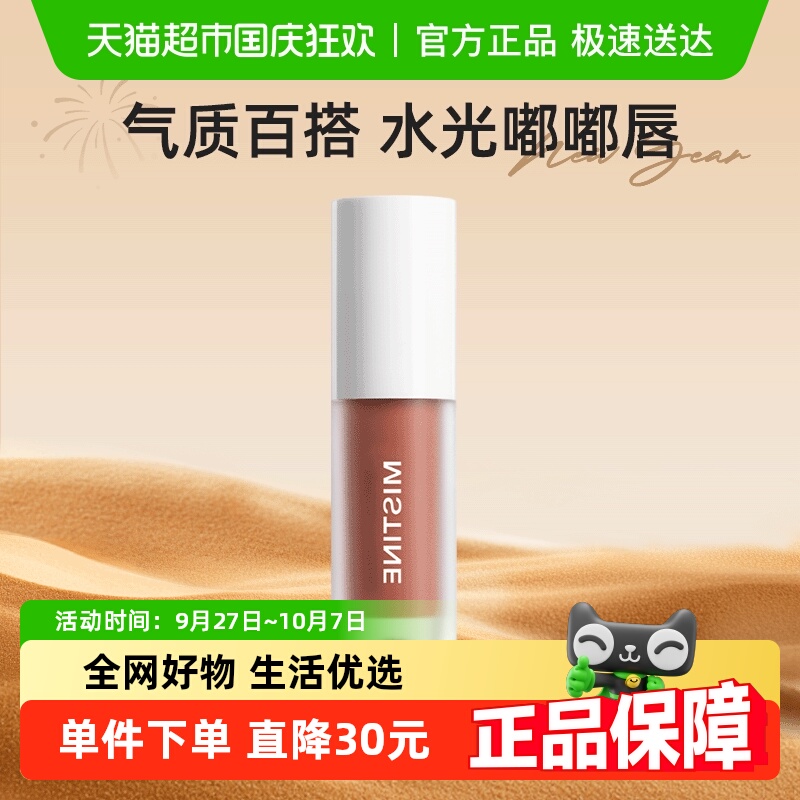 Mistine气质百搭色唇釉