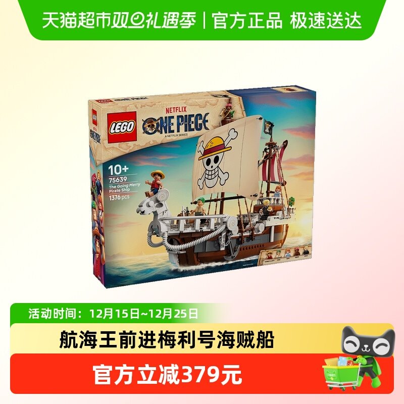 LEGO/乐高前进梅利号海贼船积木