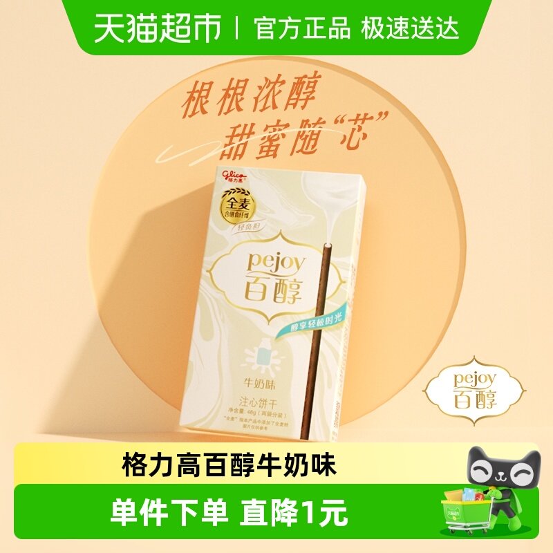 格力高注心饼干百醇牛奶味休闲零食追剧伴侣