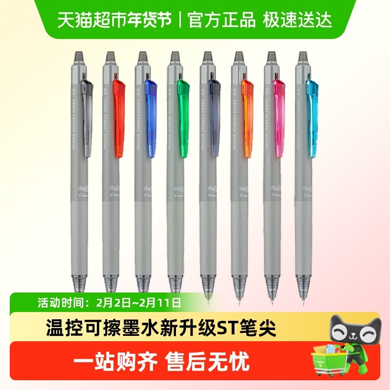 日本PILOT百乐摩磨擦按动式限量版热可擦中性笔ST笔芯学生练字