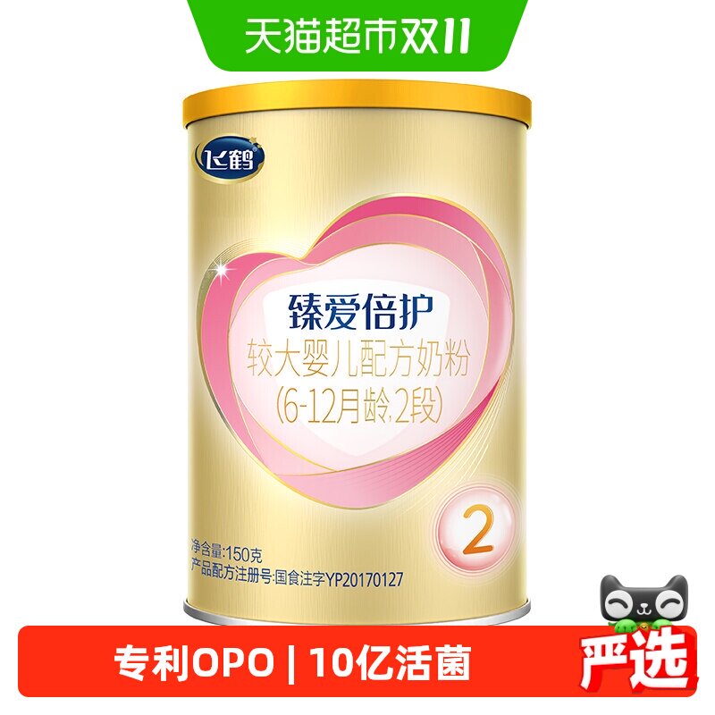 【尝鲜装】飞鹤臻爱倍护婴幼儿配方奶粉2段6-12月龄150g*1罐