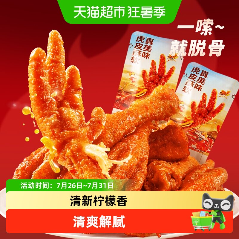 包邮三只松鼠鸡爪零食香辣热卤虎皮柠檬味卤味熟食火锅小吃解馋