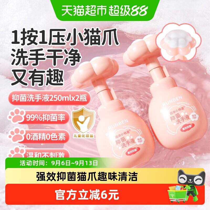 润本小桃喜抑菌性能强儿童泡沫洗手液250ml*2瓶温和洁净