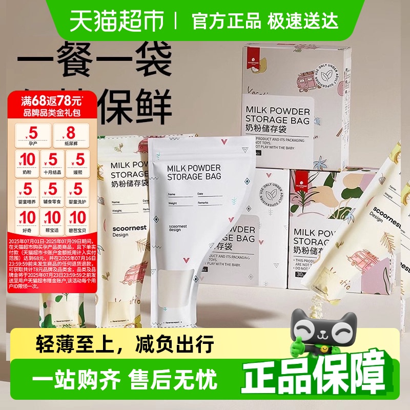 科巢奶粉袋便携一次性外出分装奶袋宝宝保鲜密封抗菌储存盒