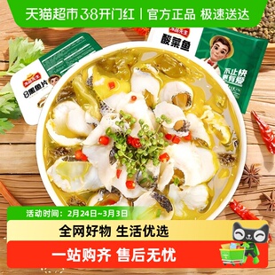 安井冻品先生老坛酸菜鱼黑鱼片预制方便半成品懒人菜水煮鱼酸辣