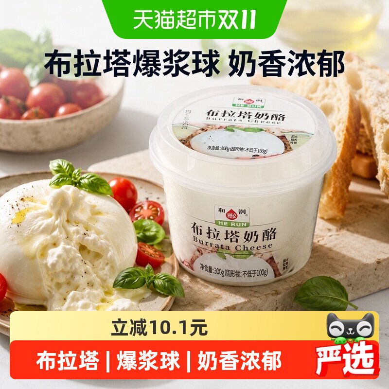 和润布拉塔奶酪马苏里拉爆浆流心芝士球burrata新鲜原制