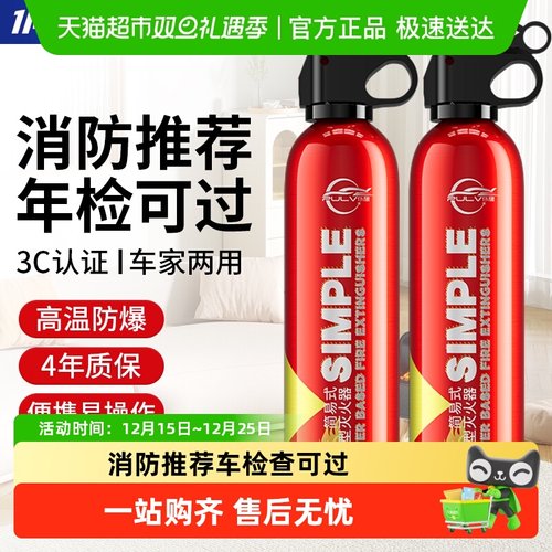 仆旅车载灭火器消防推荐