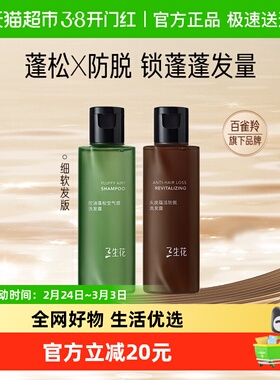 三生花琥珀瓶空气瓶控油蓬松防脱防断发洗发水80ml*2