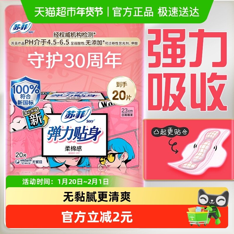 苏菲卫生巾弹力贴身柔棉感姨妈巾护翼型230mm20片【正品】,洗护清洁剂/卫生巾/纸/香薰,卫生巾,淘宝优惠券,粉丝福利购,淘宝优惠卷